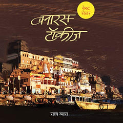 Banaras Talkies (Hindi Edition)