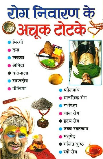 Rog Nivaran ke Achook Totke [Hindi]