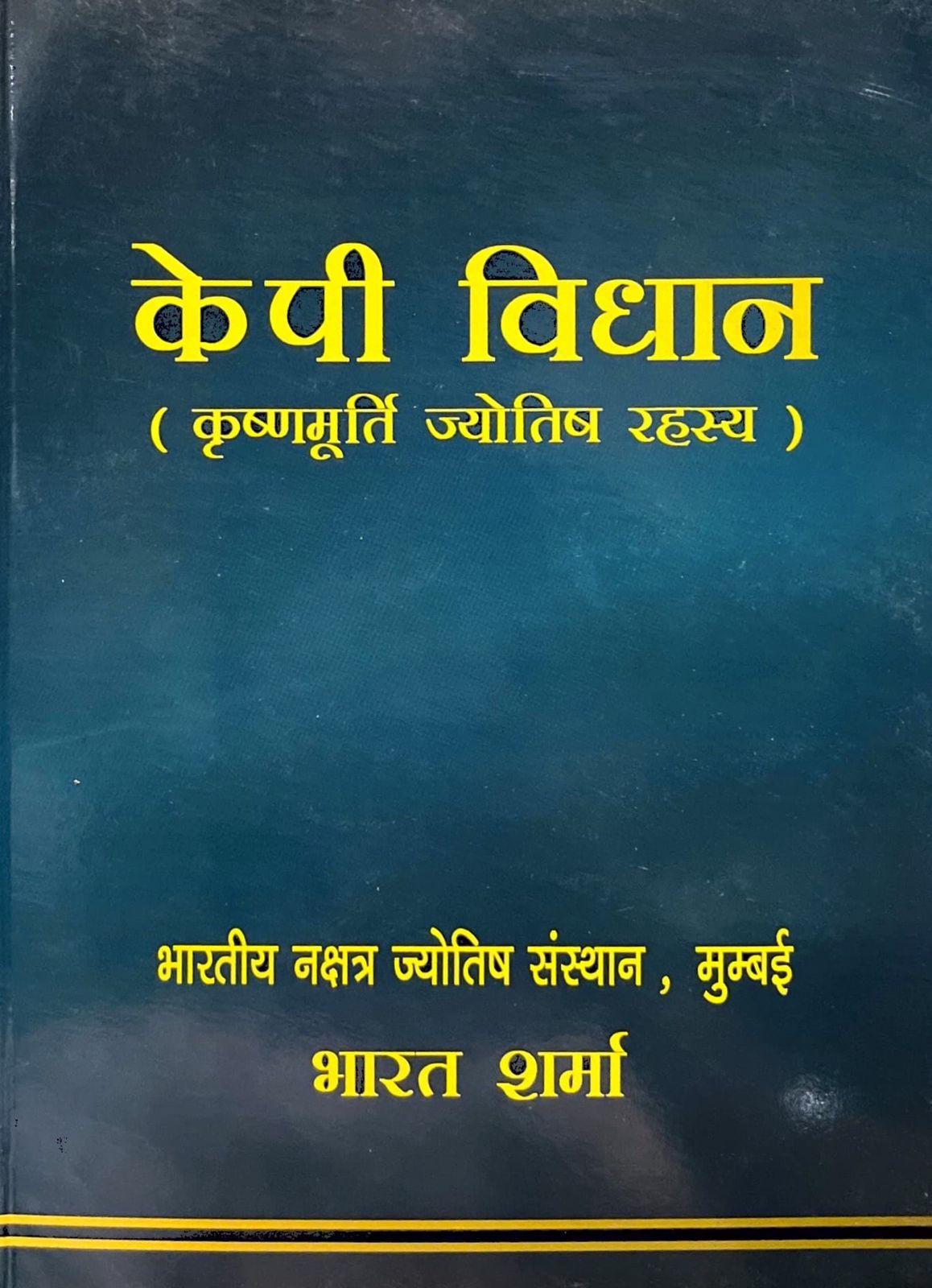 KP Vidhan (Krishnamurti Jyotish Rajasya) [Hindi]