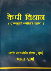 KP Vidhan (Krishnamurti Jyotish Rajasya) [Hindi]