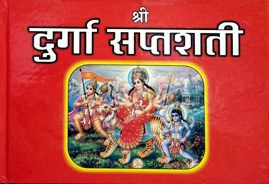 shri-durga-saptshati